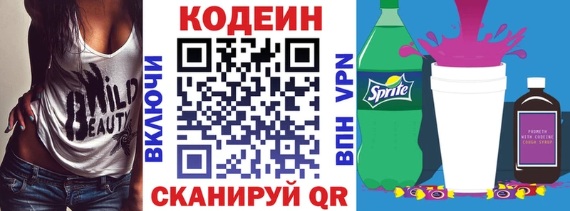 Кодеин Purple Drank  Новопавловск 